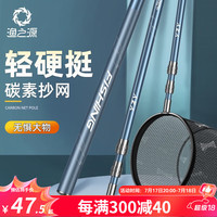 渔之源(Yuzhiyuan) 渔之源碳素抄网竿抄网套装超轻超硬全套捞鱼钓鱼伸缩抄鱼网杆 【高碳加粗加硬】40cm铝合金网头 2.7m