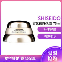 SHISEIDO 资生堂 日本资生堂 面霜系列保湿滋润 锁水抗皱 紧致提拉百优精纯/乳霜 75ml