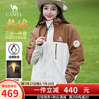 骆驼【热浪】三合一夹克外套男士加厚保暖户外登山服秋冬季M13CA49123 浅卡其/橡树棕，男女同款 XL