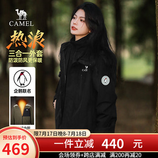 骆驼 CAMEL【热浪】三合一夹克外套男士加厚保暖户外登山服秋冬季M13CA49123 幻影黑/幻影黑，男女同款 XXL