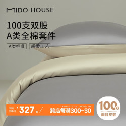 MIDO HOUSE 铭都100支新疆长绒棉全棉床上四件套贡缎被套纯棉套件 1.5m床单款