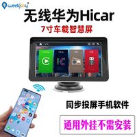 便携式车载智慧屏无线安卓华为Hicar苹果Carplay智能投屏互联蓝牙