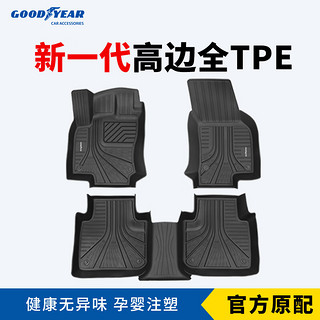 固特异（Goodyear）适用于大众迈腾17-23款高边全TPE脚垫