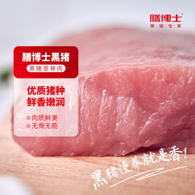 MEAL BOSS 膳博士 黑猪里脊肉块400g 猪排片猪里脊 猪肉脯猪肉干原料 黑猪肉生