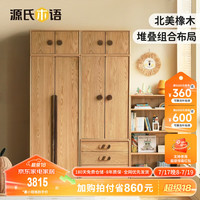 源氏木语儿童家具 儿童衣柜 全实木现代简约青少年衣橱北欧橡木家用卧室收纳柜家具 【B2+D1】组合衣柜