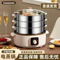 长虹多功能电蒸锅三层大容量电热火锅一体智能预约蒸煮锅自动断电