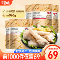 百草味 Be&Cheery 山椒味凤爪960g/320g 鸡爪四川辣味休闲 山椒味凤爪 960g (160g*6袋)