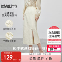 尚都比拉夏季国风轻中式提花图案前片开衩盘扣直筒半身裙女 米白色 M 