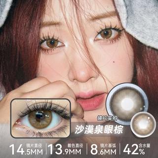 Tinacon 媞娜 日抛彩色隐形眼镜 沙漠泉眼棕 10片 100度