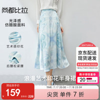尚都比拉夏季时尚优雅艺术印花仿醋酸中长款A字宽松半身裙女 油彩兰 S 