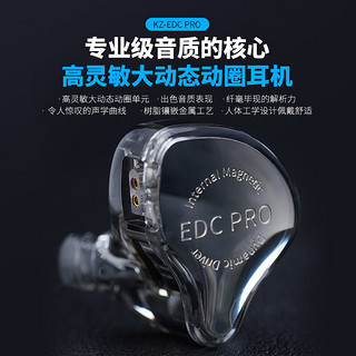 KZ EDC PRO 单动圈HIFI入耳式有线耳机 高音质发烧级入门音乐游戏吃鸡k歌耳机可 无氧铜线