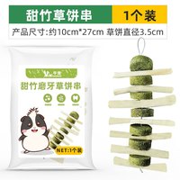 牛宠（niuchong）兔子磨牙棒粮食仓鼠零食苹果枝龙猫零食玩具甜竹兔子用品兔子零食 甜竹草饼串