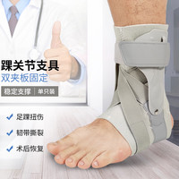 驰动夹板固定护踝 扭伤崴脚骨折康复脚踝运动防护护具单只装灰色均码
