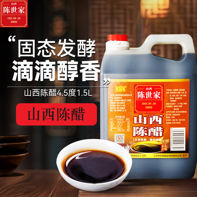 陈世家 山西陈醋 1.5L
