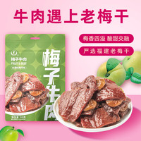 小辣椒 梅子牛肉80g 台湾风味话梅牛肉片酸甜肉干肉脯休闲零食 【酸甜梅干】梅子牛肉