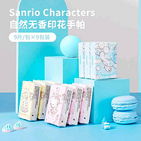 MINISO 名创优品 三利欧系列 手帕纸 9片*9包（21*21cm）