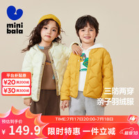 迷你巴拉 MINI BALA 【亲子三防】羽绒服冬季轻暖三防双面穿儿童外套 杏黄30504 90cm