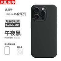 诺康士 Magsafe磁吸 液态硅胶手机壳 午夜黑