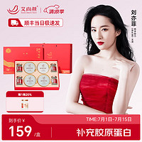 艾尚燕即食燕窝花胶鱼胶礼盒【速运】女性滋补品 营养品 补充胶原蛋白 【双重滋补】早燕窝晚花胶