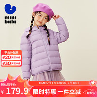 迷你巴拉 MINI BALA 男女童轻暖羽绒服宝宝亲子抗风保暖羽绒外套 粉紫70005 110cm