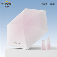 左都（ZUODU）太阳伞防晒防紫外线女遮阳伞迷你口袋雪糕伞晴雨两用折叠小巧便携 【桃露粉】UPF50+薄至2.5cm