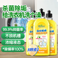 绿岛 洗衣机清洗剂柠檬500ml滚筒波轮洗衣机清洁除菌除水垢清洗液