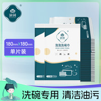 润荷(Runhe)一次性洗碗布自带洗洁精泡泡洗碗巾抹布独立包装厨房办公室去油污 加大加厚厨房用纸(泡泡洗碗巾)