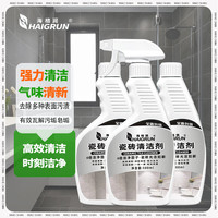 海格润3瓶瓷砖清洁剂强力去污地板抛光开荒保洁浴室地板厕所砖水垢