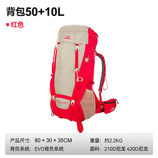 派格BIGPACK登山包乞力马扎罗大容量户外徒步野营双肩背包 红色 50+10L