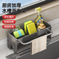 YWEEL厨房置物架抹布收纳沥水架免打孔家用调料架子水池水龙头水槽 枪灰-加厚沥水架