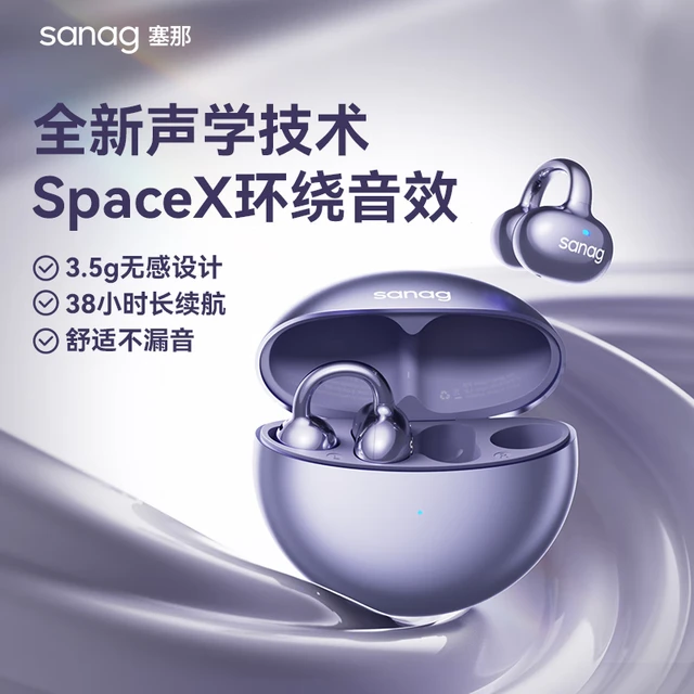 SANAG塞那S6S骨传导蓝牙耳机概念开放式无线夹耳式耳夹式不入耳运动跑步通话降噪耳夹耳机