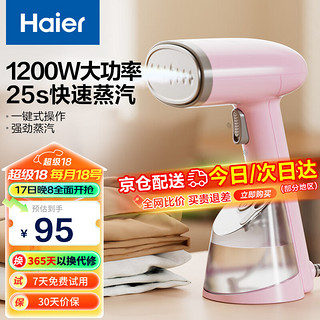 移动端、京东百亿补贴：Haier 海尔 手持小型挂烫机  HY-GW2502