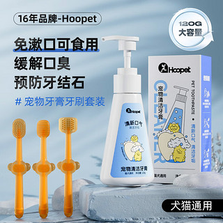 Hoopet 华元宠具 宠物牙刷牙膏套装狗狗猫咪刷牙齿除口臭可食用犬去牙结石清洁用品