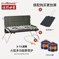 e-Rover 烧烤世家 火狐户外双头炉具 烤炉绿+小烤盘+气