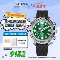 西铁城(CITIZEN)手表男日韩表绿水鬼光动能万年历PU带运动父亲节CC5001-00W