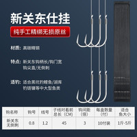 辰义 新关东鱼钩绑好子线双钩成品套装钓鱼鲫鲤大物鲢鳙钩 新关东0.8号/线1.2【10付】