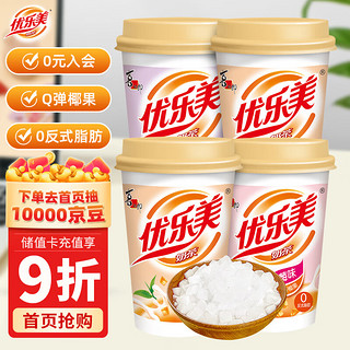 u.loveit 优乐美 椰果奶茶80g*4杯促销装混合口味早餐办公室下午茶速溶冲调饮料