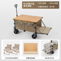 北欢bavay露营车pluspro野营折叠推车户外拖车桌板超大营地拉车 280L 棕色pro+桌板+2大号克米特椅