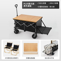 北欢bavay露营车pluspro野营折叠推车户外拖车桌板超大营地拉车 280L 黑色pro+桌板+2大号克米特椅