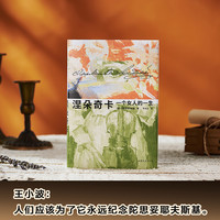 涅朵奇卡:一个女人的一生 陀思妥耶夫斯基 于大卫 精装插图版 未删节 豆瓣高分 世界名 王小波 果麦店