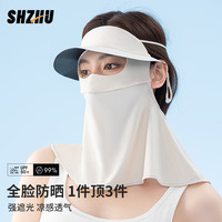 十竹防晒面罩遮全脸防紫外夏季冰丝透气骑行遮阳带帽檐护颈一体脸基尼 象牙米【凉感透气 遮脸护颈】