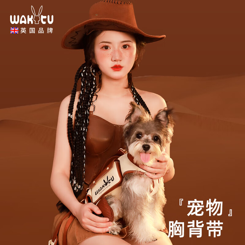 wakytu哇奇兔 狗狗牵引绳背带 中小型犬外出便携 单肩斜挎背心式猫狗包