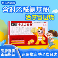 恩威力克舒 小儿氨酚黄那敏颗粒12袋 儿童感冒抗流感颗粒药含对乙酰氨基酚片小儿退烧发烧退热药