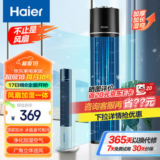 Haier 海尔 家用水冷塔扇加湿制冷循环冷风扇冷风机移动小空调加湿空调扇  FZJ8621