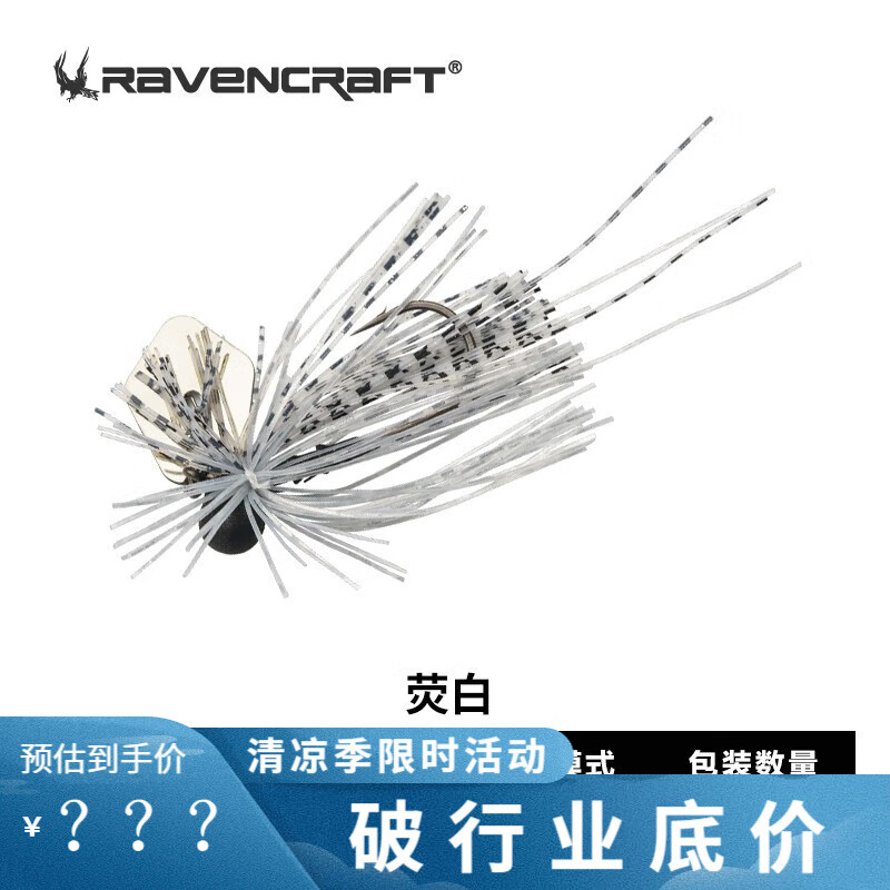 鸦语（RAVENCRAFT）小钢炮挡板铅头钩挡水板Jig胡须老障碍防挂黑坑鲈钓鳜鱼路亚假饵 【挡板JIG】5.25G-荧白 1枚/包