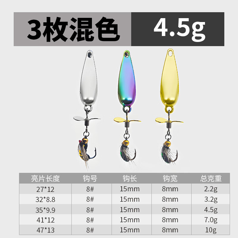 BKUMAN  飞蛾旋转亮片微物路亚饵假饵远投单钩飞蝇钓组马口翘嘴白条鱼饵 飞蛾亮片【3枚】4.5g混色