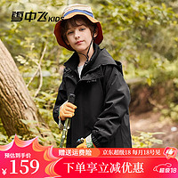 雪中飞kids2024男女童户外连帽登山服三合一夹克防风外套 黑色 120