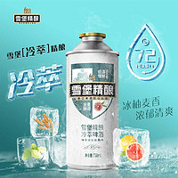 SUPRA 雪堡啤酒 珠江雪堡冷萃精酿啤酒(柚香皮尔森风味)750mL*1罐