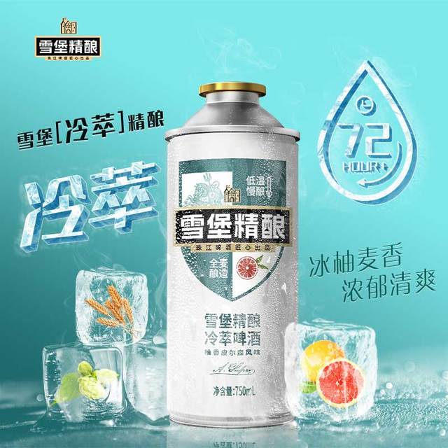 SUPRA 雪堡啤酒 珠江雪堡冷萃精酿啤酒(柚香皮尔森风味)750mL*1罐