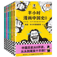 移动端、京东百亿补贴：《半小时漫画中国史大全集》（全6册）